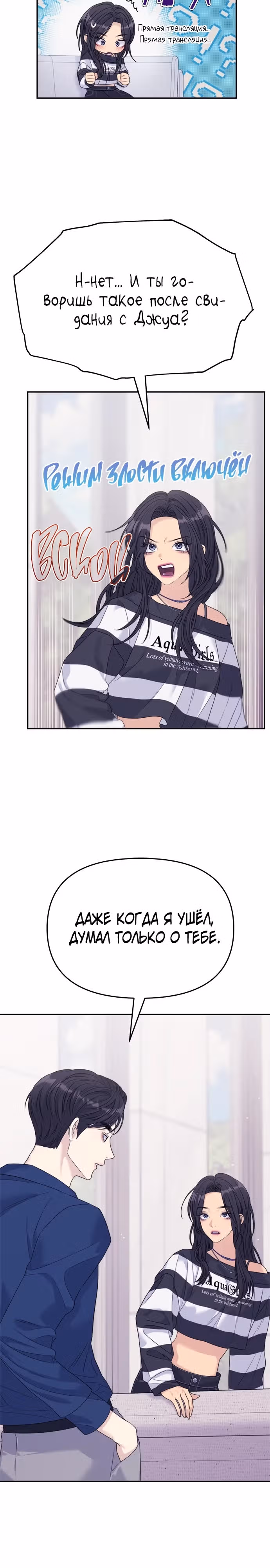 Разлучники — Том 2 · Глава 69, страница 25
