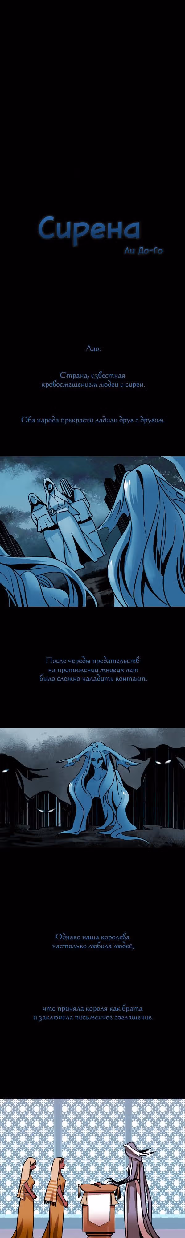 Сирена — Том 2 · Глава 71, страница 2