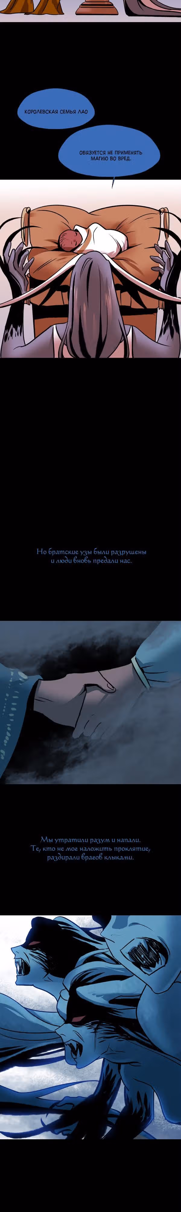 Сирена — Том 2 · Глава 71, страница 3