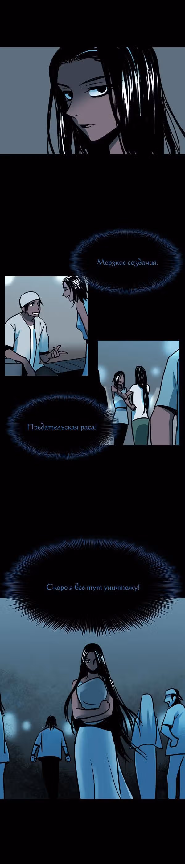 Сирена — Том 2 · Глава 71, страница 9