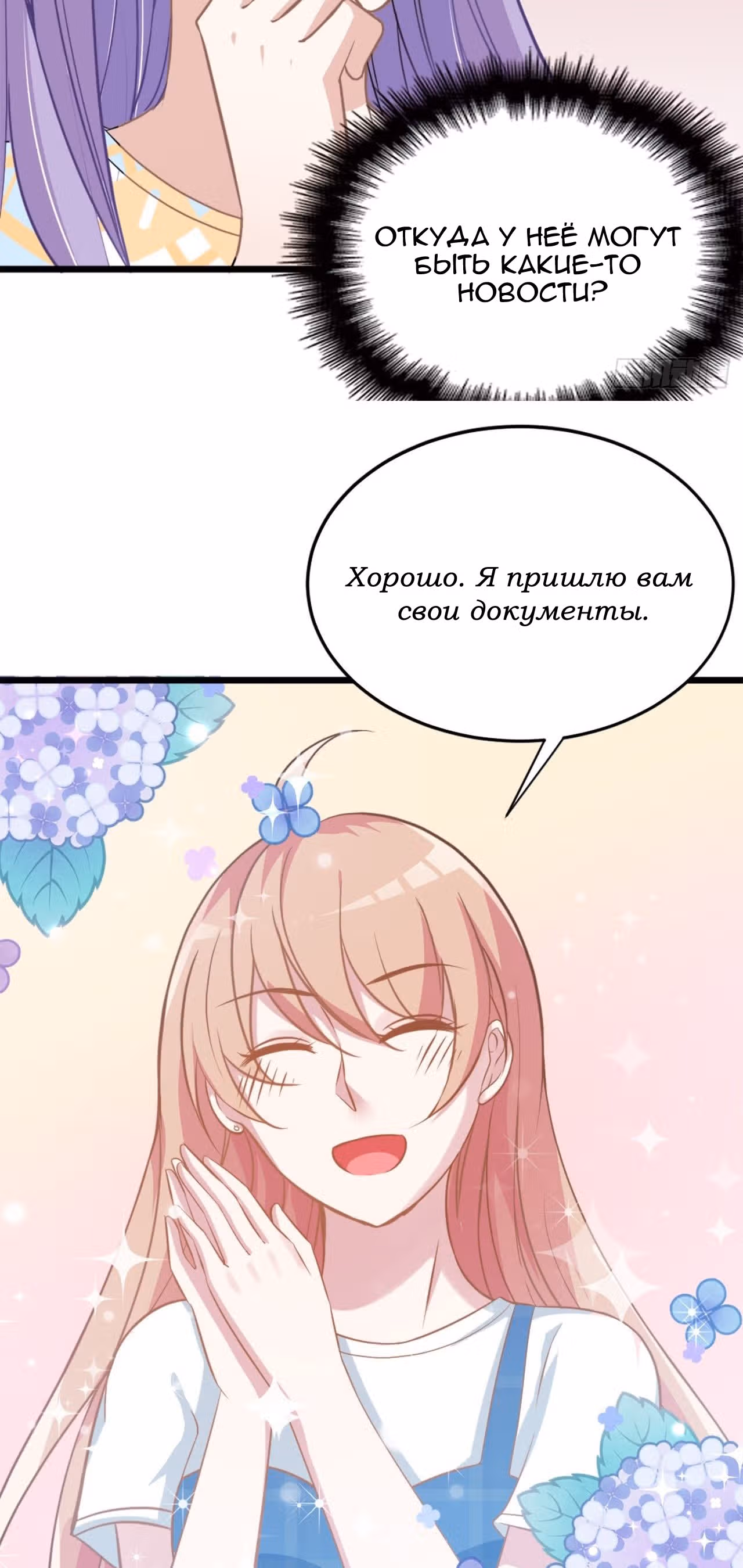 Таинственная звезда: Битва с моей милой женой — Том 1 · Глава 12, страница 12