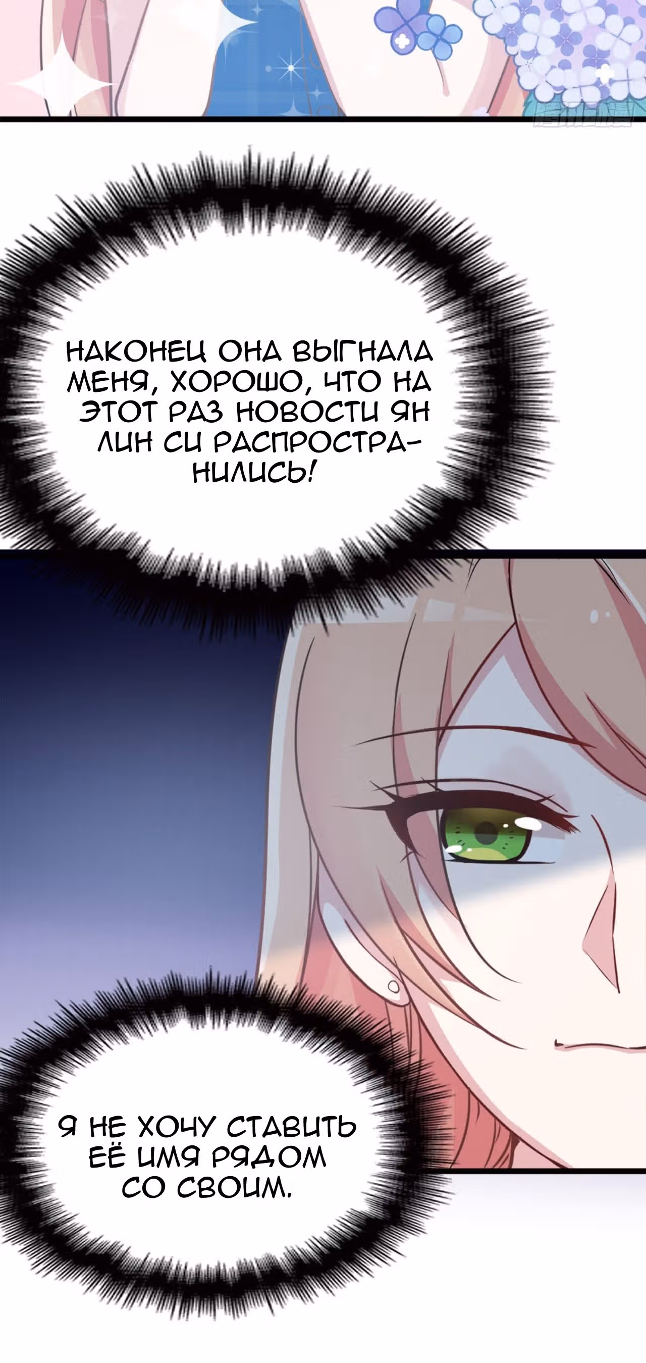 Таинственная звезда: Битва с моей милой женой — Том 1 · Глава 12, страница 13