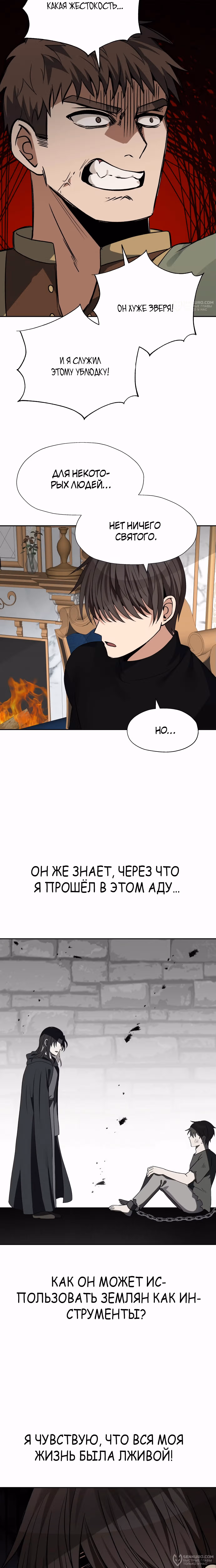 Вновь призванный в другой мир — Том 1 · Глава 92, страница 12