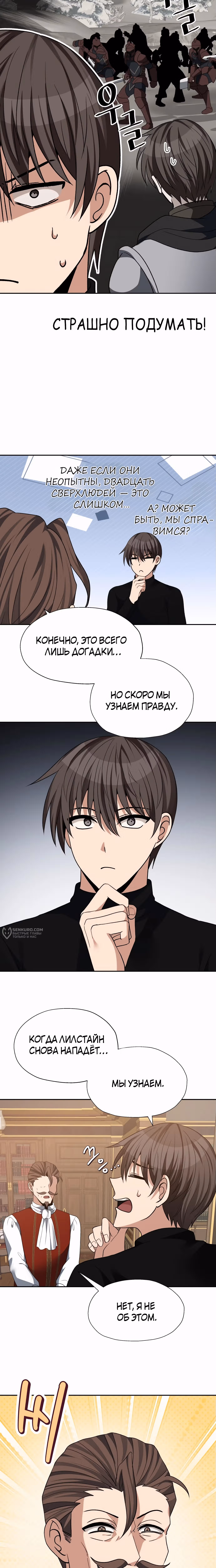Вновь призванный в другой мир — Том 1 · Глава 92, страница 18