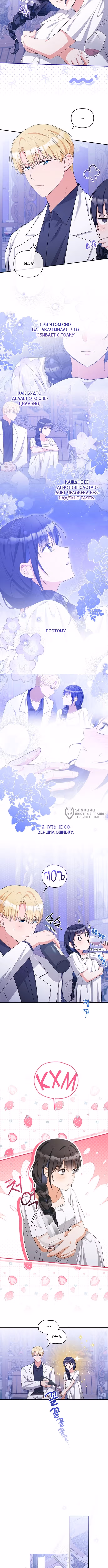 Тиендавис: Ради совершенного спасения — Том 1 · Глава 41, страница 2