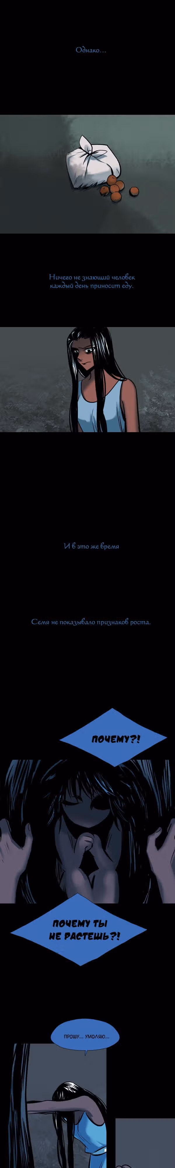 Сирена — Том 2 · Глава 72, страница 8
