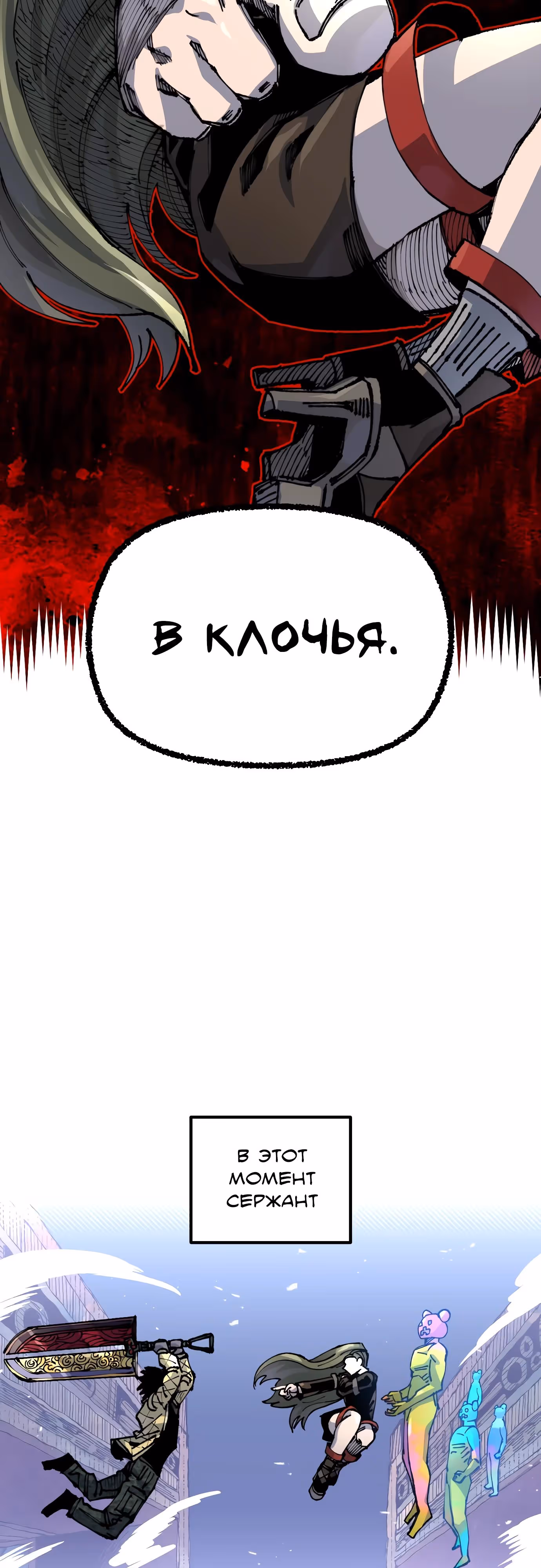 Реинкарнация ветерана-солдата — Том 1 · Глава 78, страница 43