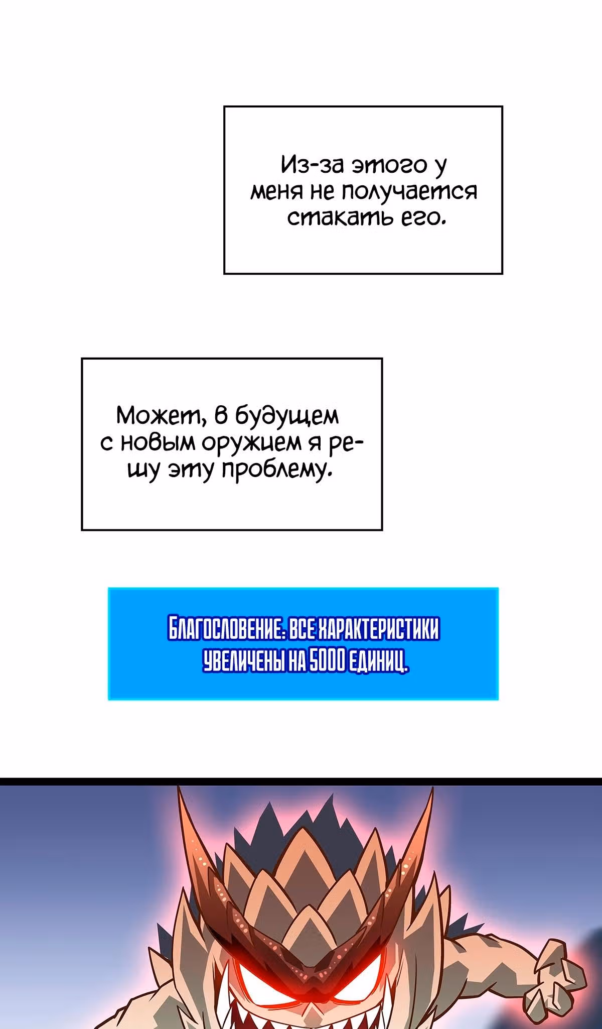 Короче, это поднятие уровня! — Том 1 · Глава 113, страница 14