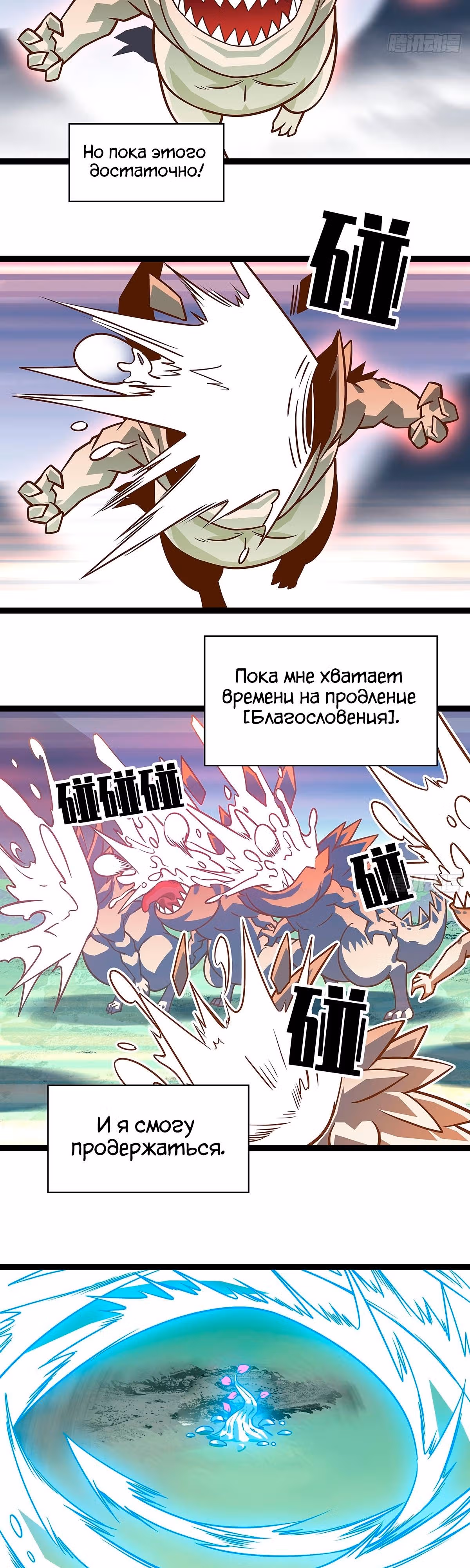Короче, это поднятие уровня! — Том 1 · Глава 113, страница 15