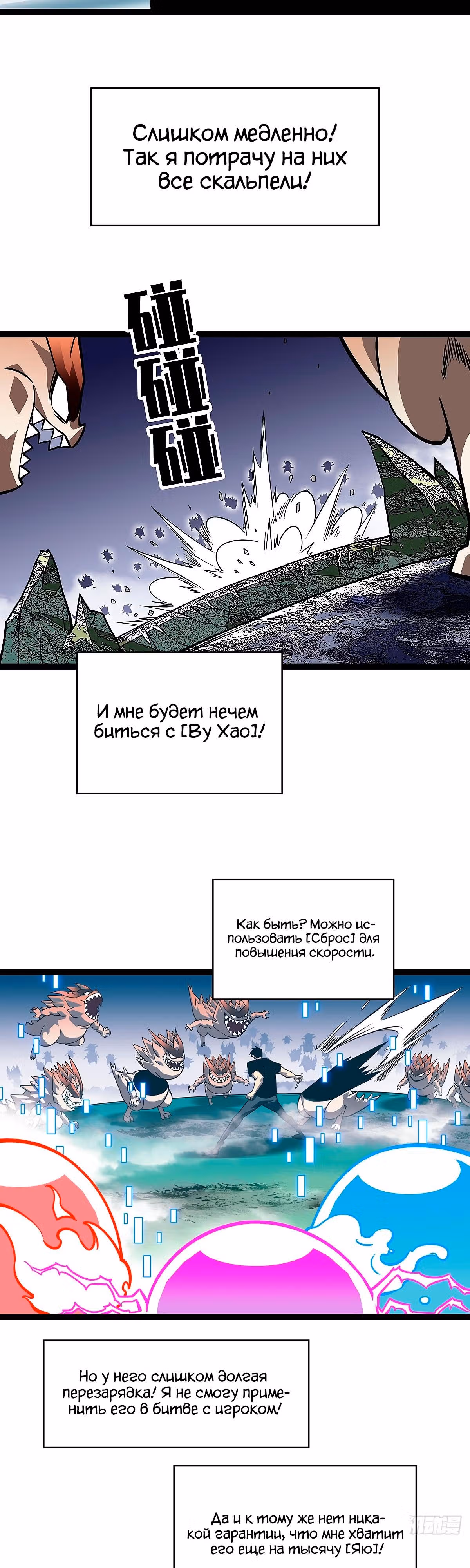 Короче, это поднятие уровня! — Том 1 · Глава 113, страница 20