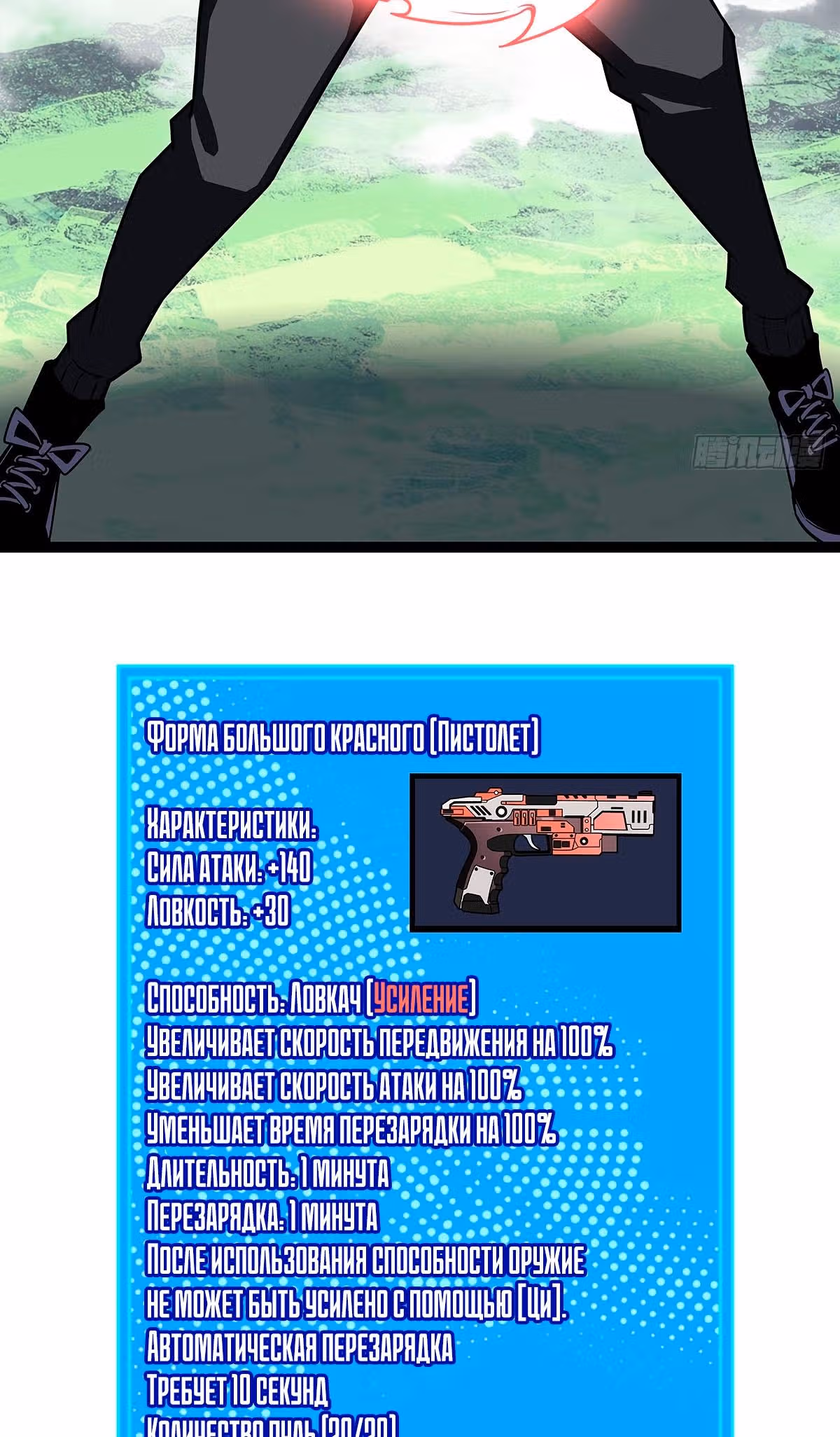 Короче, это поднятие уровня! — Том 1 · Глава 113, страница 23