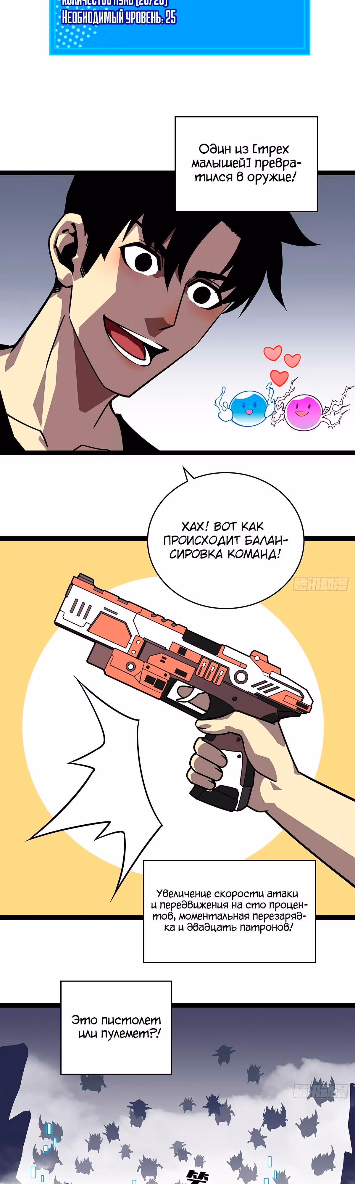 Короче, это поднятие уровня! — Том 1 · Глава 113, страница 24
