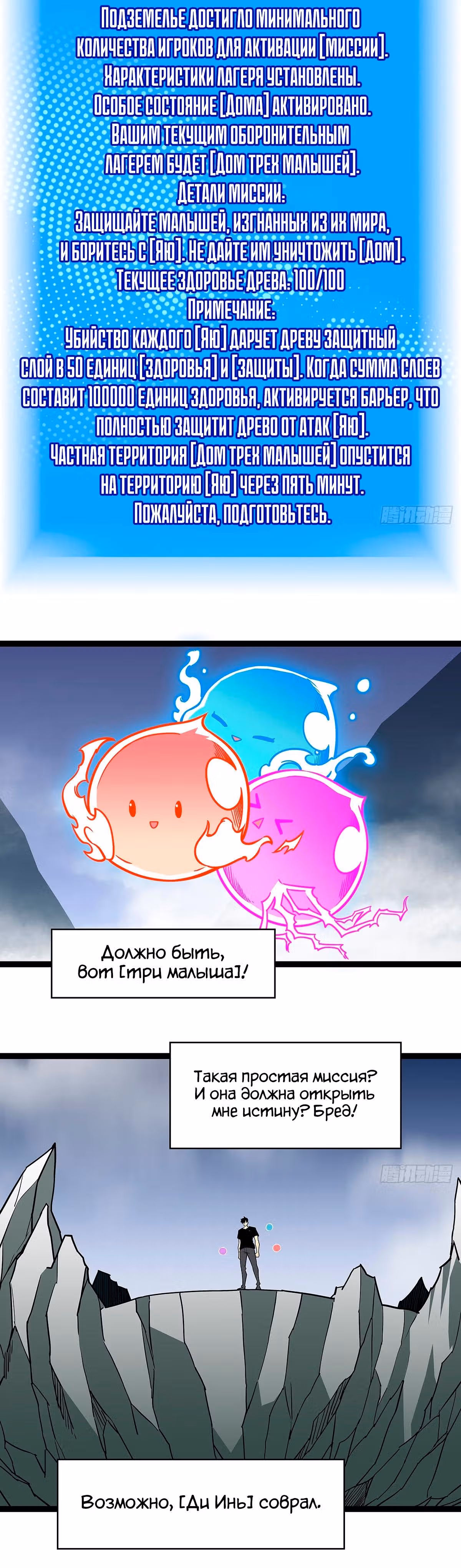 Короче, это поднятие уровня! — Том 1 · Глава 113, страница 4