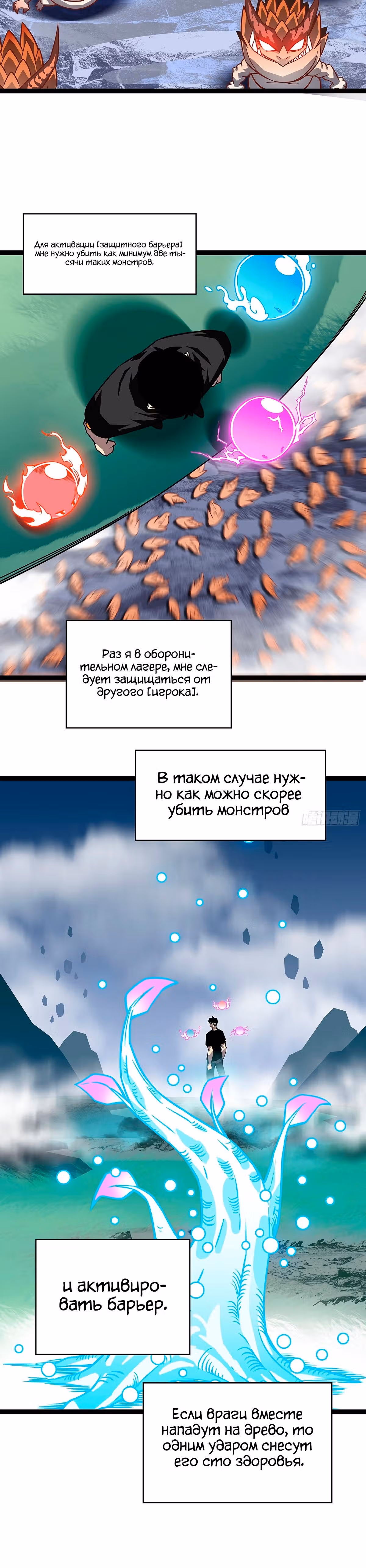 Короче, это поднятие уровня! — Том 1 · Глава 113, страница 6