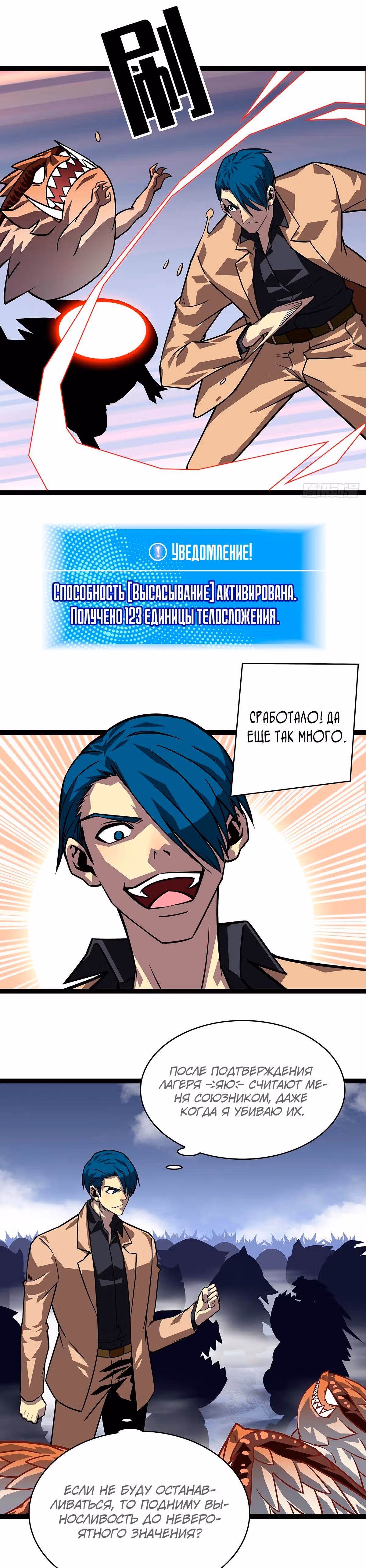 Короче, это поднятие уровня! — Том 1 · Глава 113, страница 7