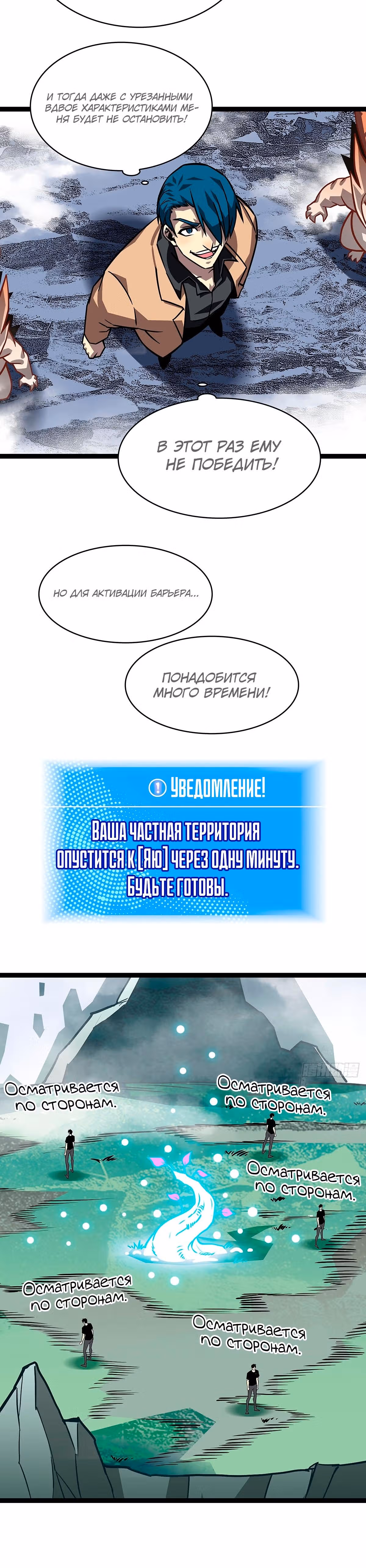 Короче, это поднятие уровня! — Том 1 · Глава 113, страница 8