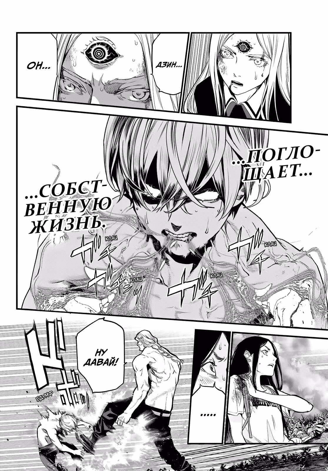 Кайдзин Фугэки: Воспламенённые души — Том 8 · Глава 57, страница 17
