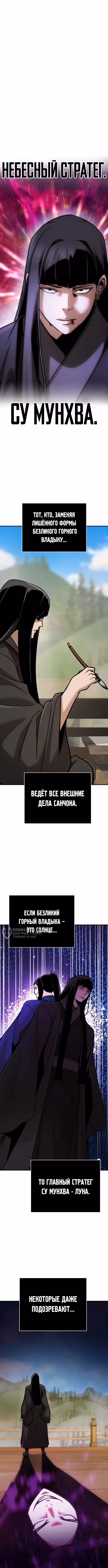Подозрительный юноша, ставший одним из десяти лучших мастеров мира — Том 1 · Глава 128, страница 2