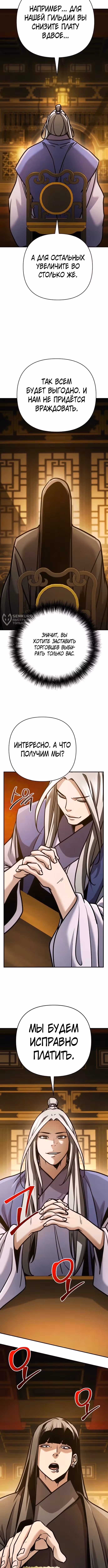 Подозрительный юноша, ставший одним из десяти лучших мастеров мира — Том 1 · Глава 128, страница 11