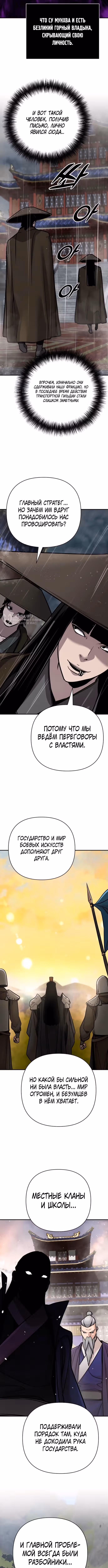 Подозрительный юноша, ставший одним из десяти лучших мастеров мира — Том 1 · Глава 128, страница 3