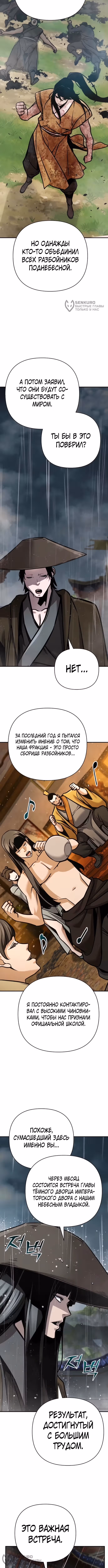Подозрительный юноша, ставший одним из десяти лучших мастеров мира — Том 1 · Глава 128, страница 4