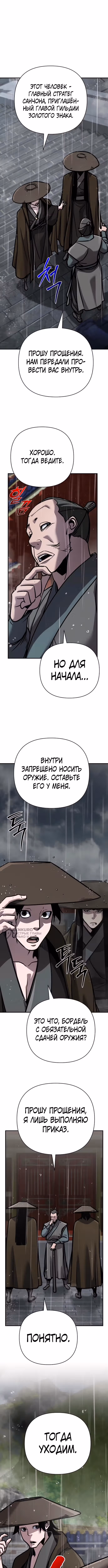 Подозрительный юноша, ставший одним из десяти лучших мастеров мира — Том 1 · Глава 128, страница 6