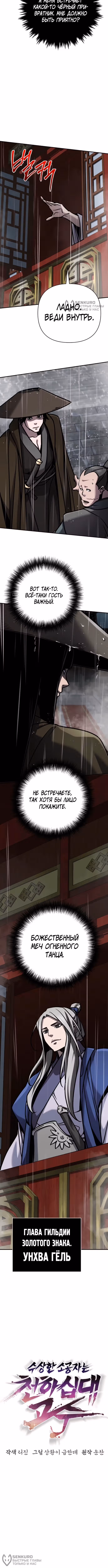 Подозрительный юноша, ставший одним из десяти лучших мастеров мира — Том 1 · Глава 128, страница 8