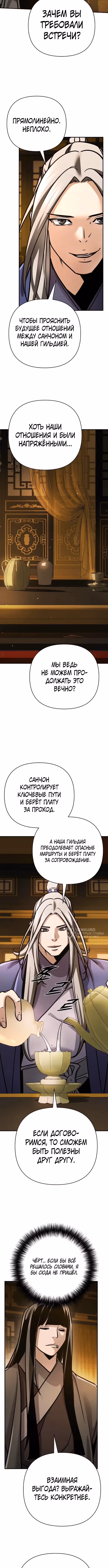 Подозрительный юноша, ставший одним из десяти лучших мастеров мира — Том 1 · Глава 128, страница 10
