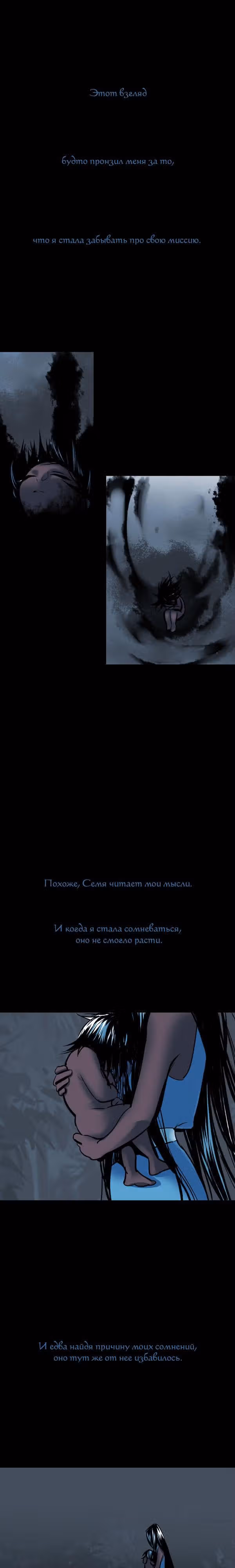 Сирена — Том 2 · Глава 73, страница 6