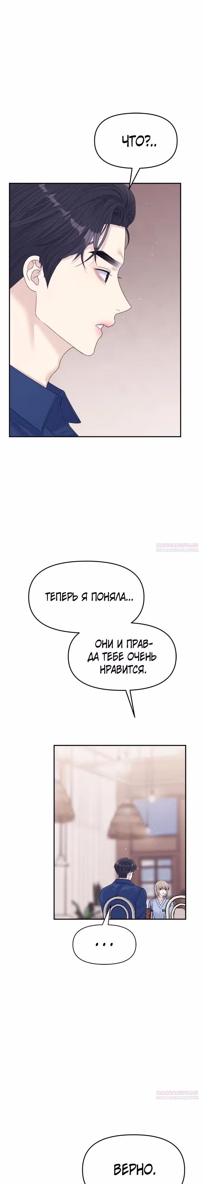 Разлучники — Том 2 · Глава 68, страница 18