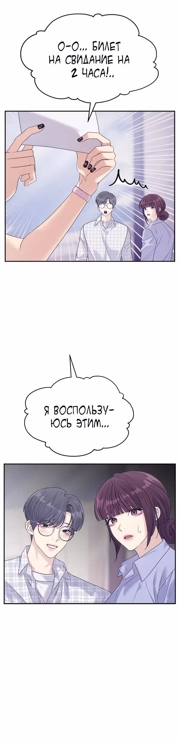 Разлучники — Том 2 · Глава 68, страница 25