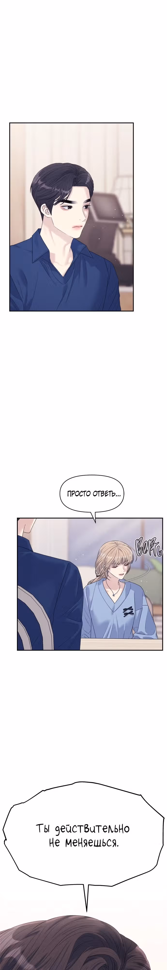 Разлучники — Том 2 · Глава 68, страница 29