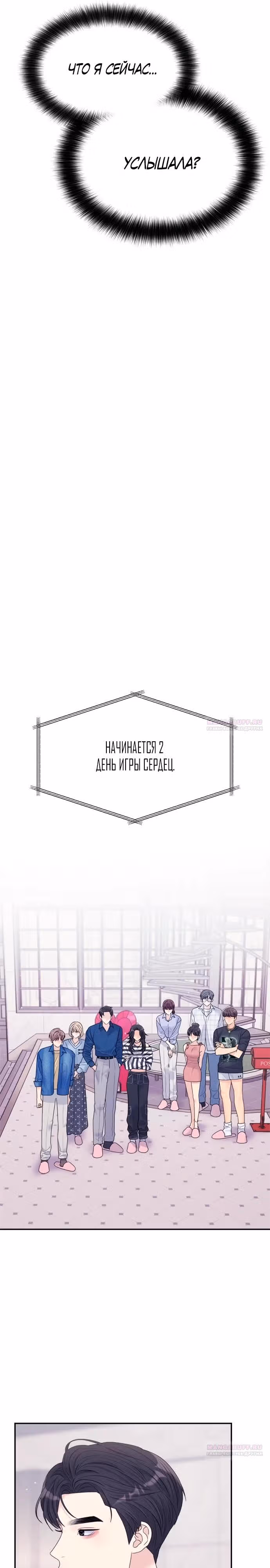 Разлучники — Том 2 · Глава 68, страница 6