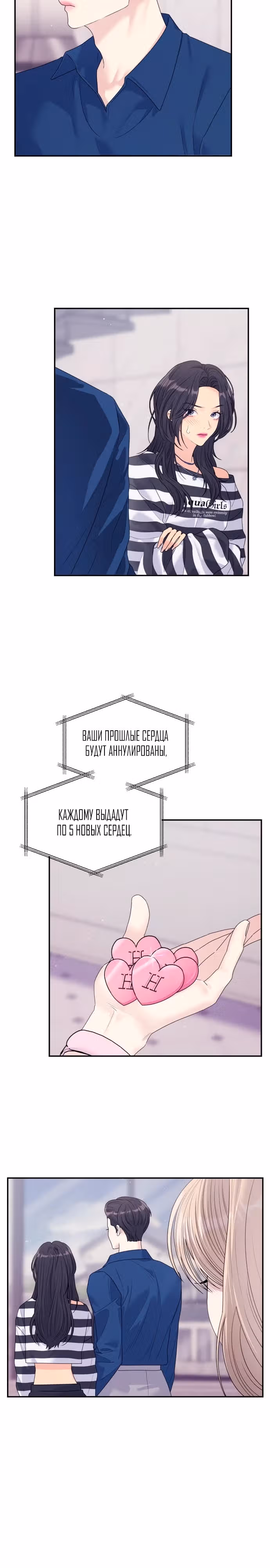 Разлучники — Том 2 · Глава 68, страница 7