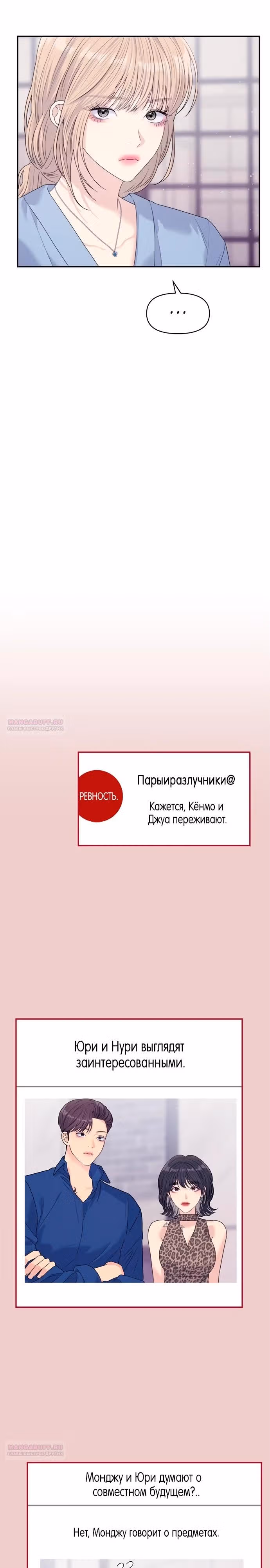 Разлучники — Том 2 · Глава 68, страница 8