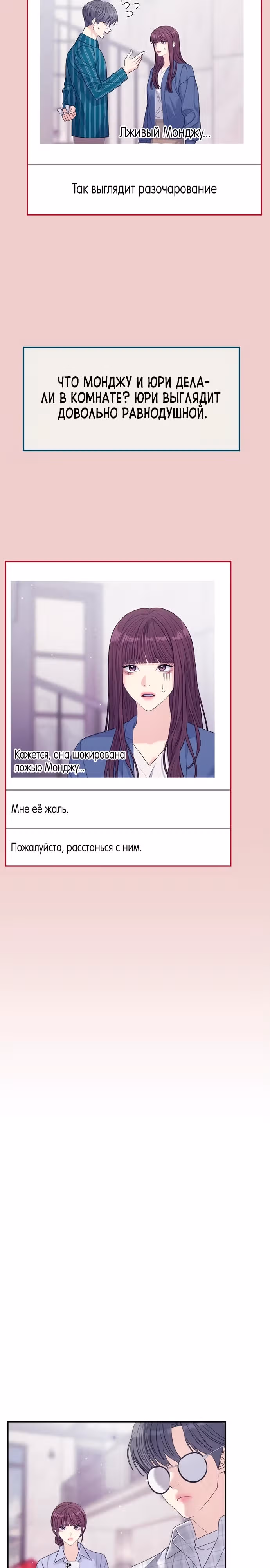Разлучники — Том 2 · Глава 68, страница 9