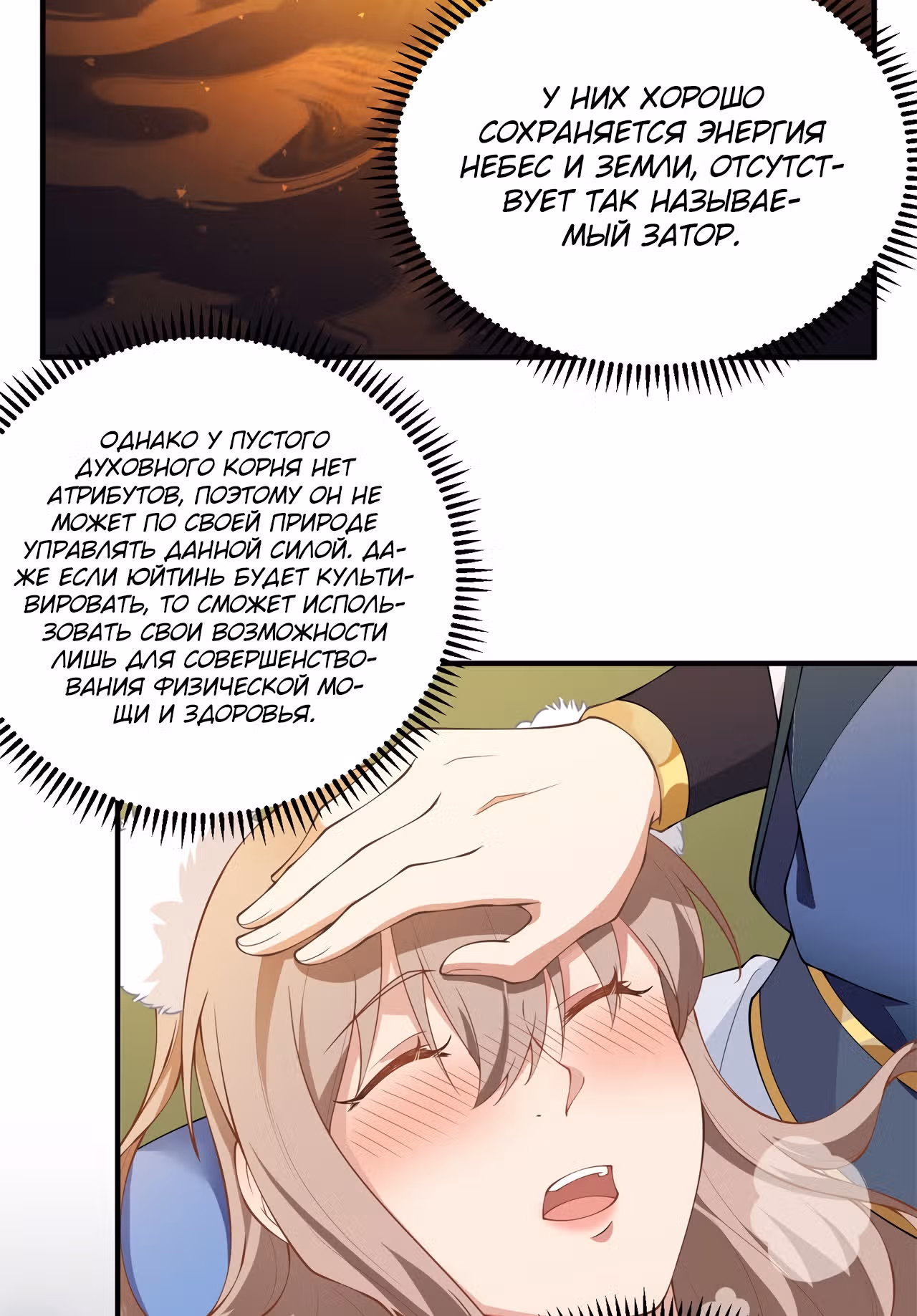 Перерождённый злодеем — Том 1 · Глава 13, страница 3