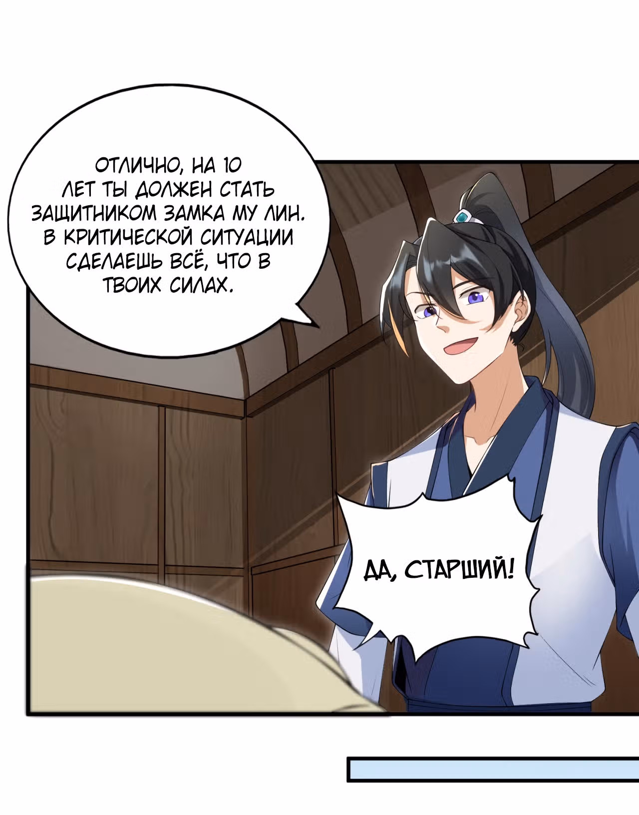 Перерождённый злодеем — Том 1 · Глава 13, страница 29