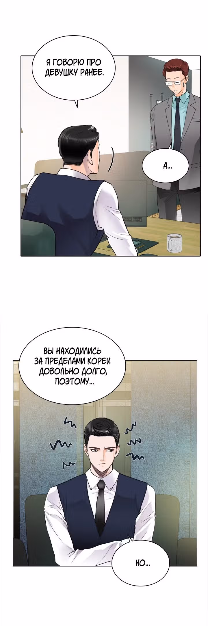 Как избавиться от свадебного платья — Том 1 · Глава 3, страница 26