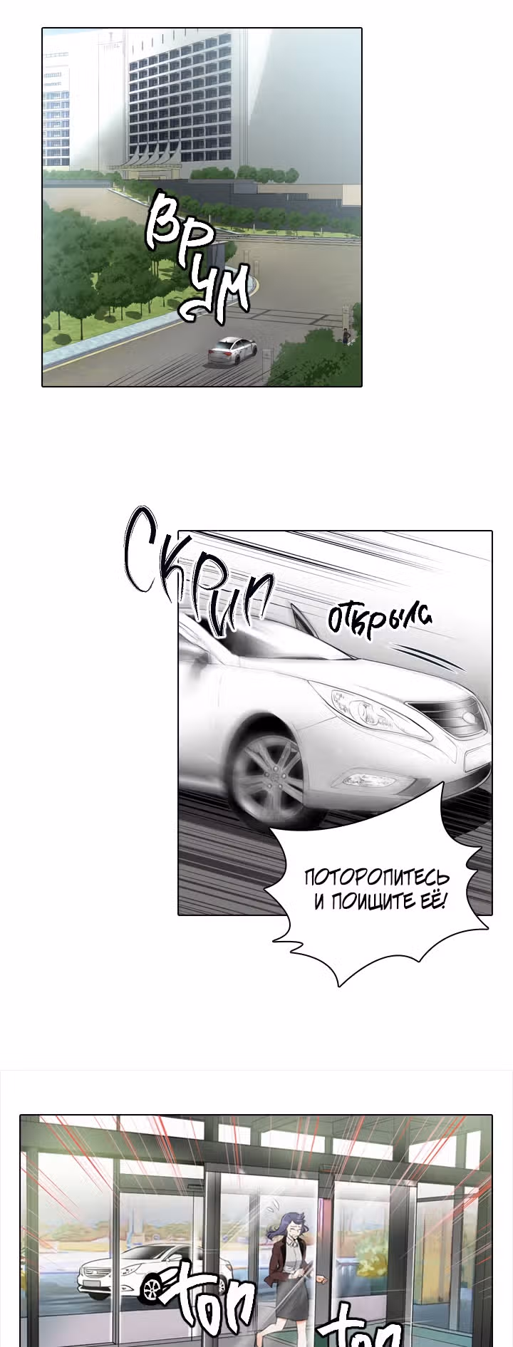 Как избавиться от свадебного платья — Том 1 · Глава 3, страница 5