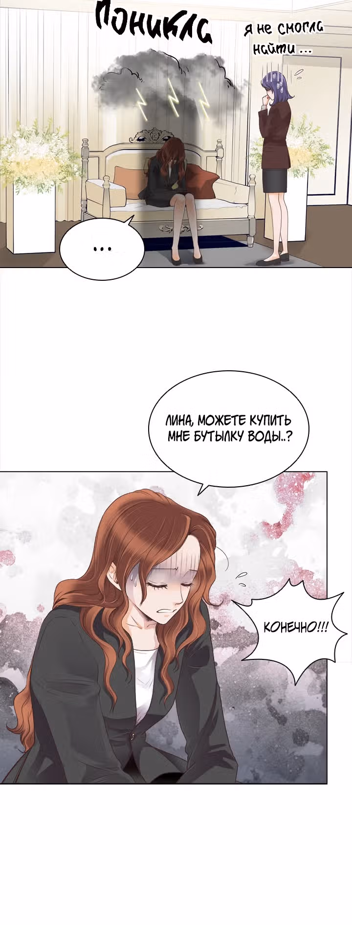 Как избавиться от свадебного платья — Том 1 · Глава 3, страница 7
