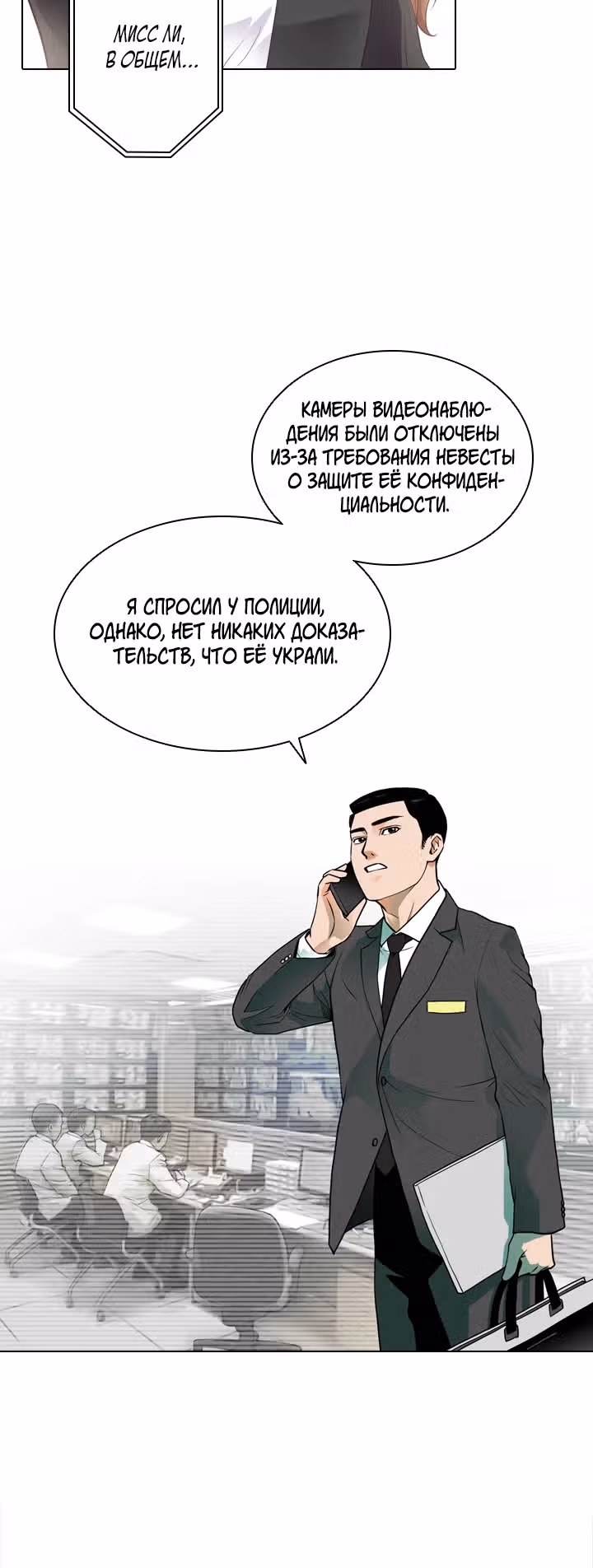 Как избавиться от свадебного платья — Том 1 · Глава 3, страница 10