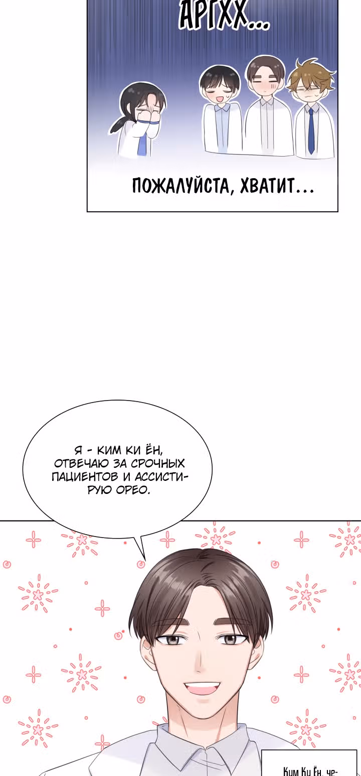 Сокрушение Сердца — Том 1 · Глава 3, страница 19