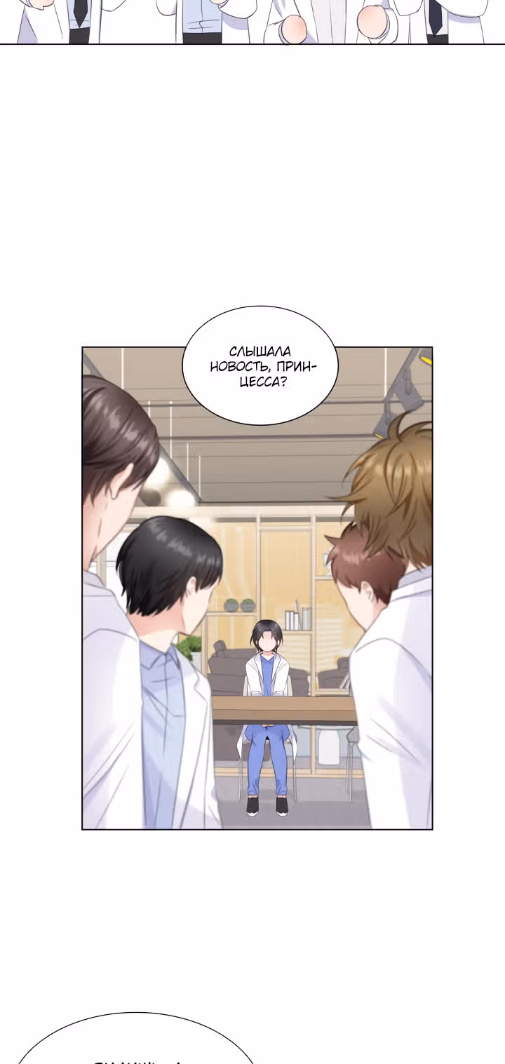 Сокрушение Сердца — Том 1 · Глава 3, страница 4