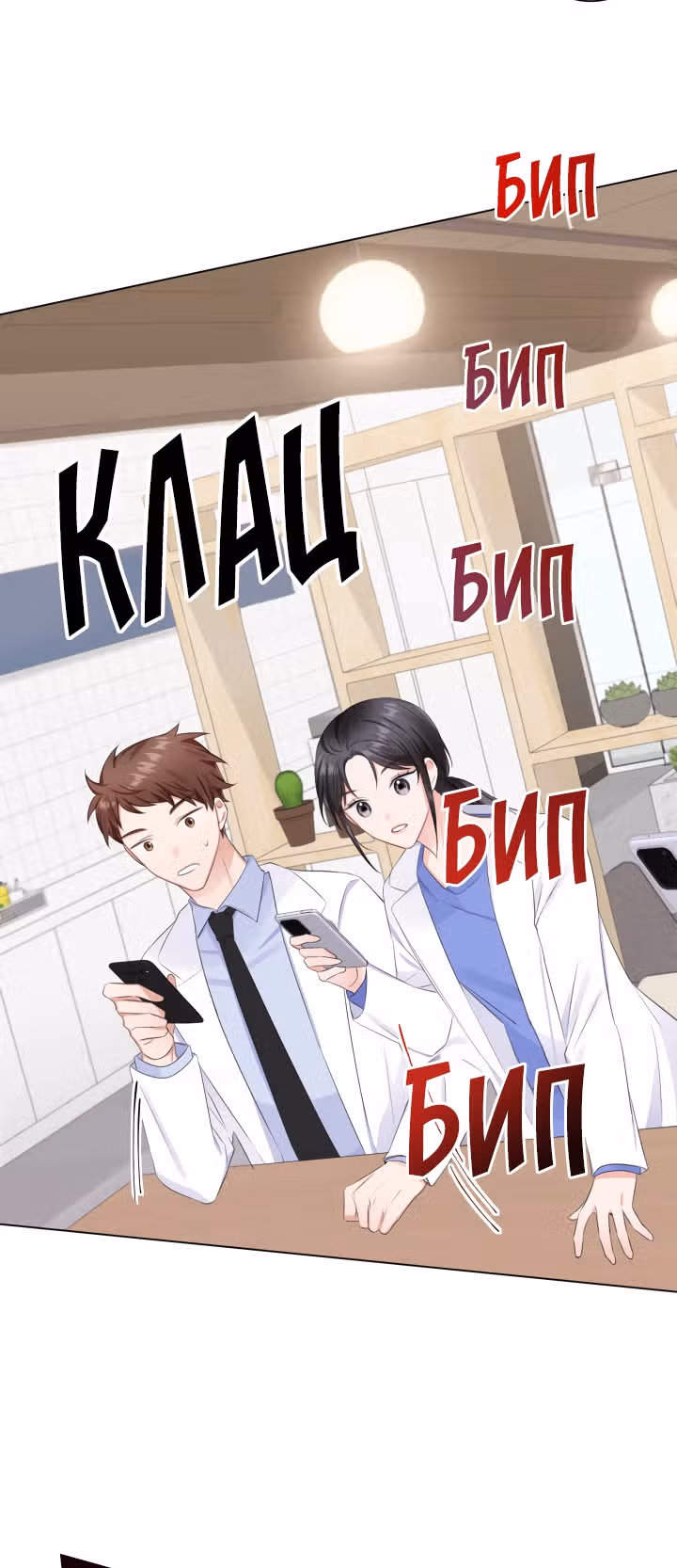 Сокрушение Сердца — Том 1 · Глава 3, страница 33