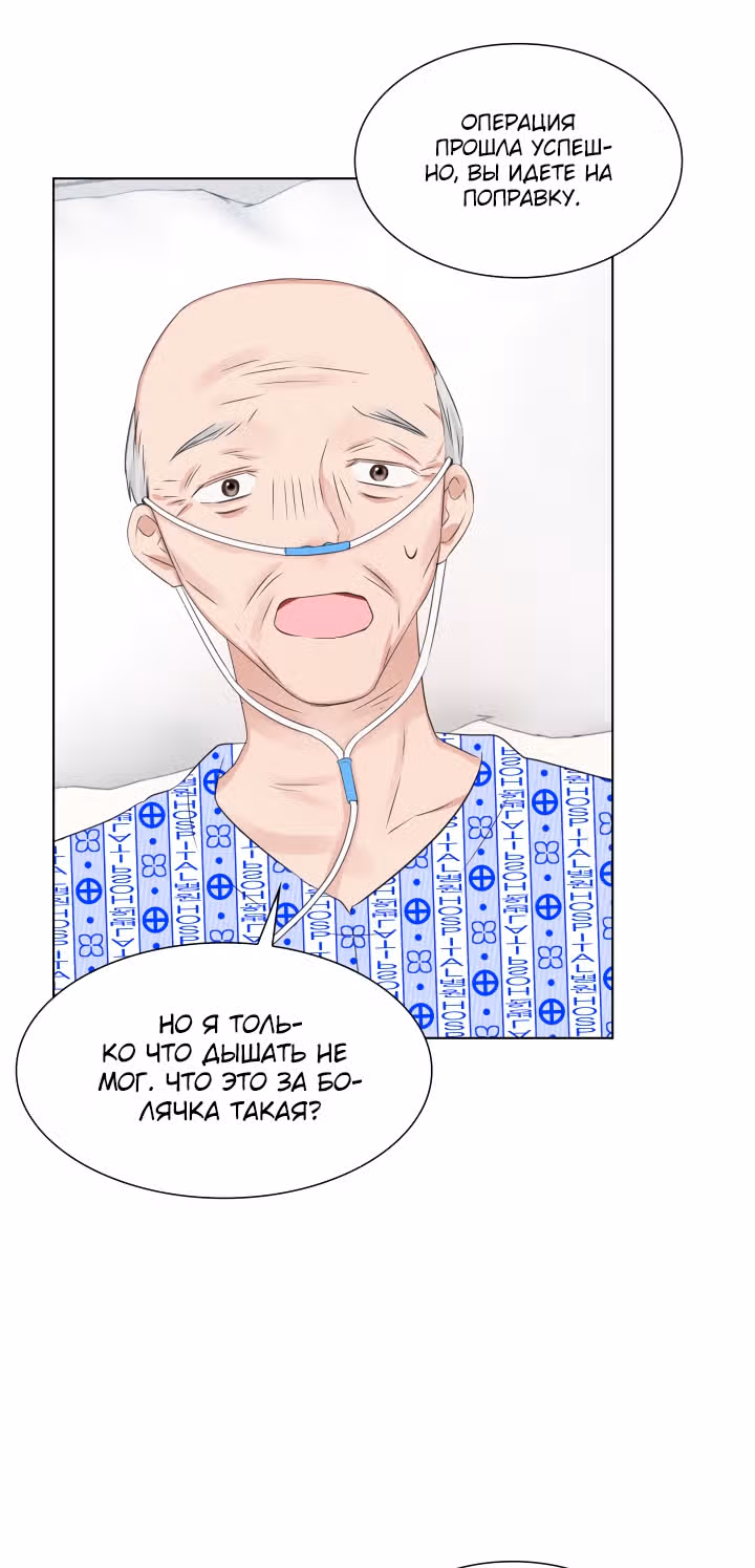 Сокрушение Сердца — Том 1 · Глава 3, страница 46