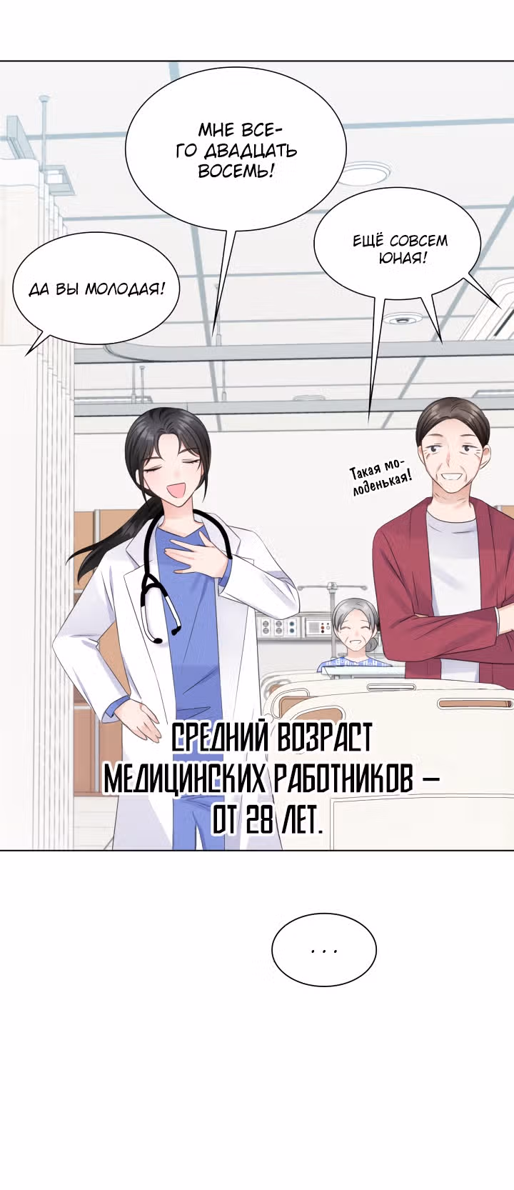 Сокрушение Сердца — Том 1 · Глава 3, страница 56