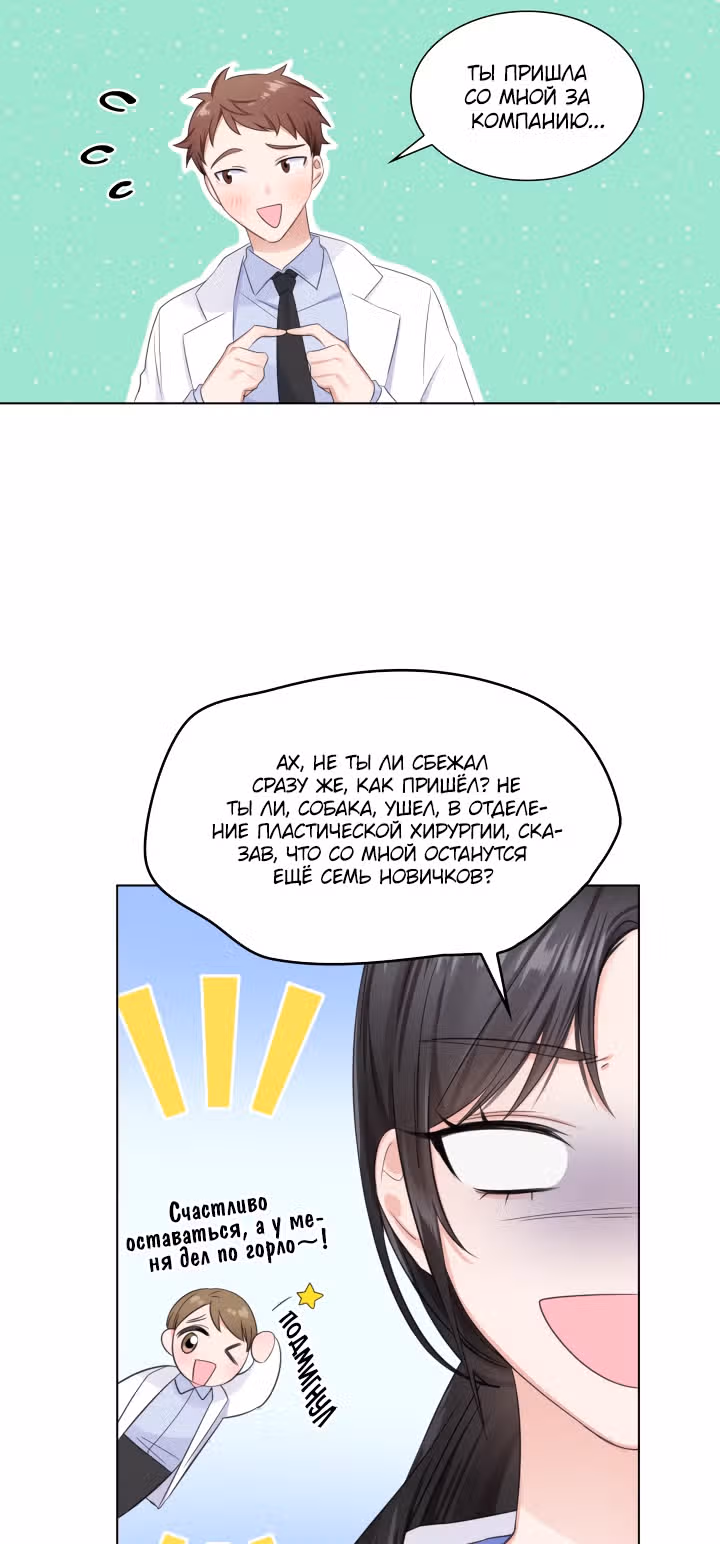 Сокрушение Сердца — Том 1 · Глава 3, страница 9