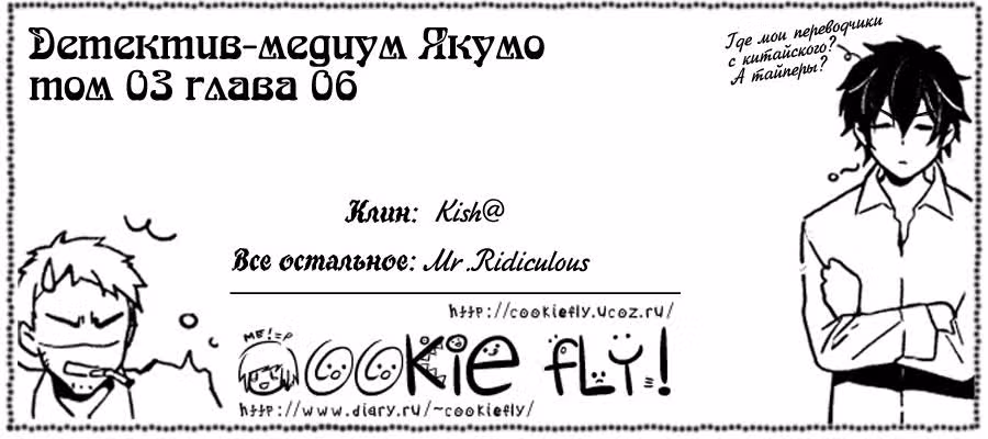 Детектив-экстрасенс Якумо — Том 2 · Глава 6, страница 1