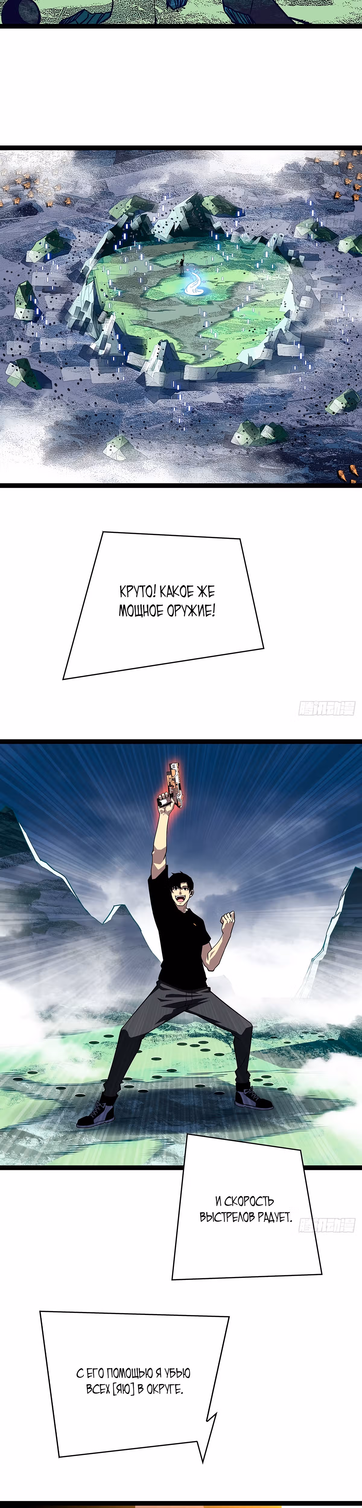 Короче, это поднятие уровня! — Том 1 · Глава 114, страница 2